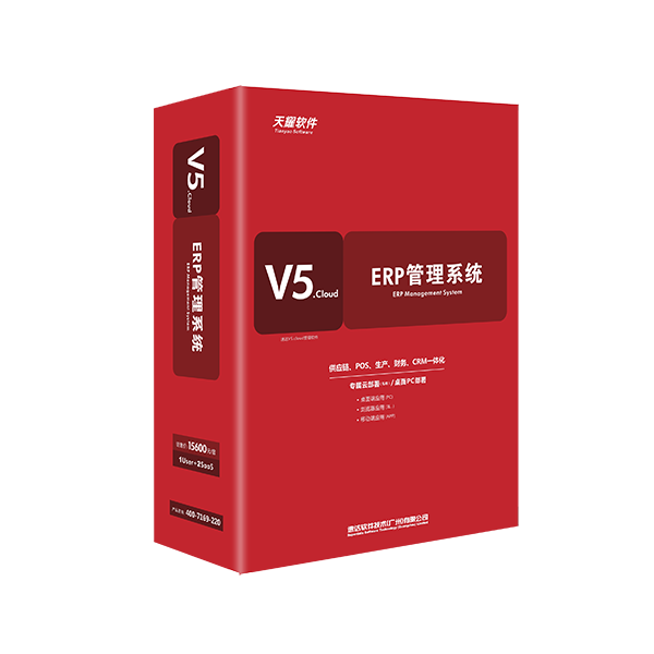 速达天耀V5.Cloud商业版 (3用户=1User+2全局应用)