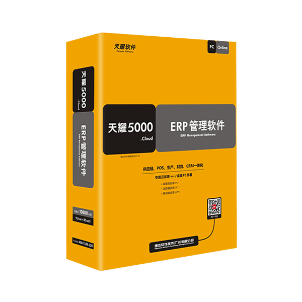速达天耀5000.cloud PRO (6用户=1User+5全局应用)