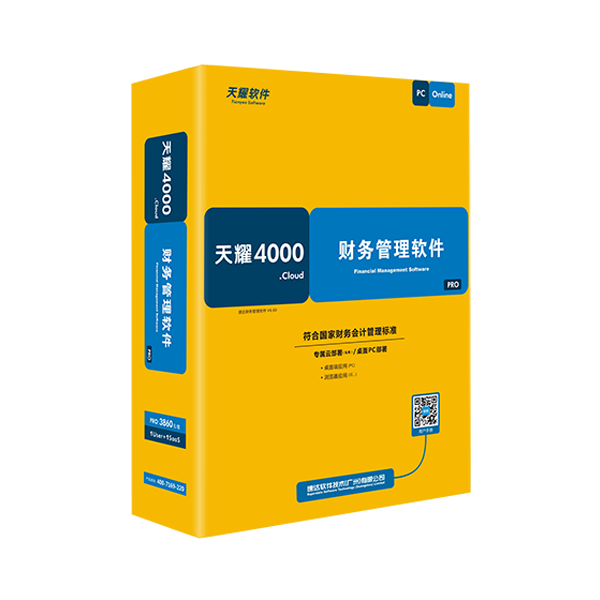 速达天耀4000财务PRO