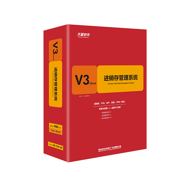 速达天耀V3.cloud (6用户=1User+5全局应用)