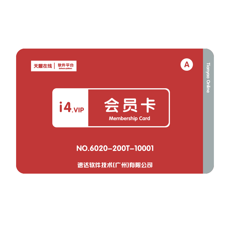 速达天耀i4.vip无限用户