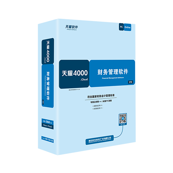 速达天耀4000财务STD